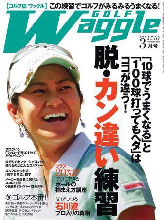 Waggle（ワッグル） 2009年3月号 (発売日2009年01月21日) 表紙
