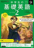 NHKラジオ 中学生の基礎英語　レベル２ 2022年9月号 表紙