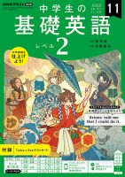 NHKラジオ 中学生の基礎英語　レベル２ 2022年11月号 表紙