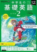 NHKラジオ 中学生の基礎英語　レベル２ 2022年12月号 表紙