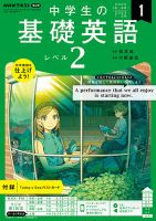 NHKラジオ 中学生の基礎英語　レベル２ 2023年1月号 表紙