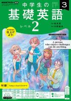NHKラジオ 中学生の基礎英語　レベル２ 2023年3月号 表紙