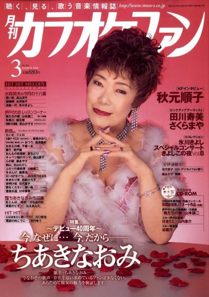 月刊カラオケファン 2009年3月号 (発売日2009年01月21日) 表紙