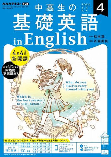 NHKラジオ 中高生の基礎英語 in English 2022年4月号 (発売日2022