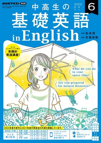 NHKラジオ 中高生の基礎英語 in English 2022年6月号 (発売日2022年05