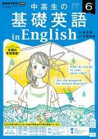 NHKラジオ 中高生の基礎英語 in English 2022年6月号 (発売日2022 