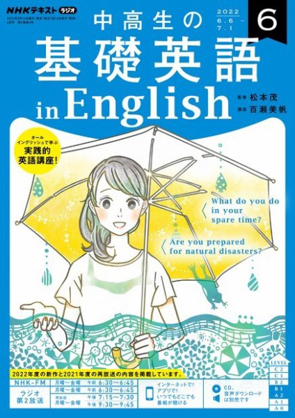 NHKラジオ 中高生の基礎英語 in English 2022年6月号 (発売日2022年05月14日) 表紙