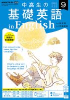 NHKラジオ 中高生の基礎英語 in English 2022年9月号 (発売日2022年08