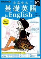 NHKラジオ 中高生の基礎英語 in English 2022年10月号 (発売日2022年09