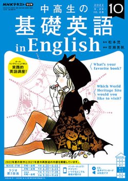 送料無料 Nhkラジオ基礎英語3 定期購読がお得 試し読みも 雑誌の予約 Fujisan