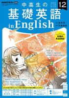 NHKラジオ 中高生の基礎英語 in English 2022年12月号 (発売日2022年11 