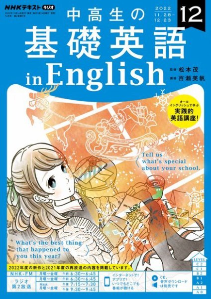 NHKラジオ 中高生の基礎英語 in English 2022年12月号 (発売日2022年11月14日) 表紙