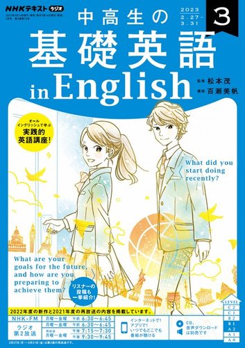 新品入荷 CD+テキスト:中高生の基礎英語in 2022/4-2023/3 English 参考 