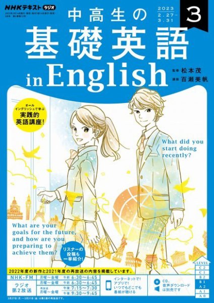 【３月無し】nhk 中高生の基礎英語　in English 2022 NHKラジオ 中高生の基礎英語 in English 2023年3月号 (発売日2023年02
