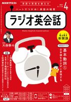 NHKラジオ ラジオ英会話 2022年4月号 表紙
