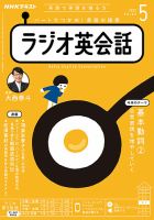 NHKラジオ ラジオ英会話 2022年5月号 表紙