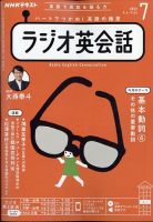NHKラジオ ラジオ英会話 2022年7月号 表紙