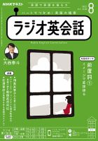 NHKラジオ ラジオ英会話 2022年8月号 表紙