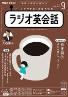 NHKラジオ ラジオ英会話 2022年9月号 表紙
