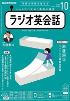 NHKラジオ ラジオ英会話 2022年10月号 表紙