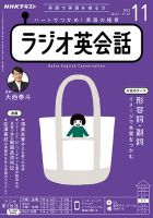 NHKラジオ ラジオ英会話 2022年11月号 表紙