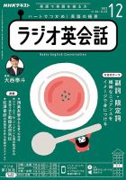 NHKラジオ ラジオ英会話 2022年12月号 表紙