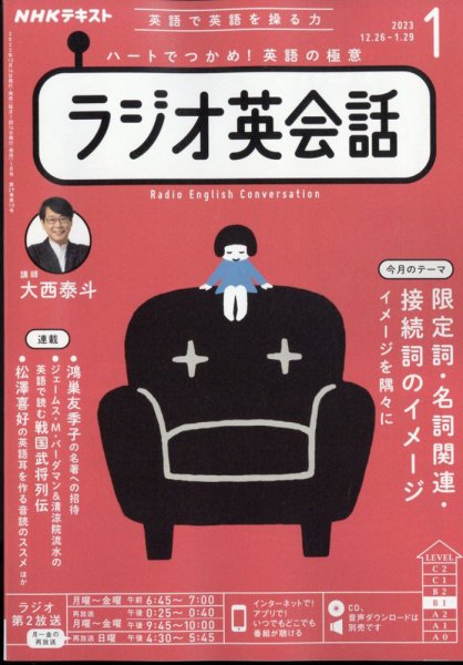NHKラジオ ラジオ英会話 2023年1月号 (発売日2022年12月14日) | 雑誌