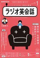 NHKラジオ ラジオ英会話 2023年1月号 表紙