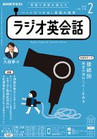 NHKラジオ ラジオ英会話 2023年2月号 表紙