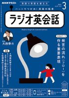 NHKラジオ ラジオ英会話 2023年3月号 表紙