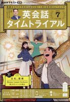 NHKラジオ 英会話タイムトライアル 2022年7月号 表紙