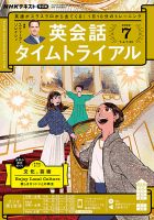 NHKラジオ 英会話タイムトライアル 2022年7月号 表紙