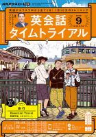 NHKラジオ 英会話タイムトライアル 2022年9月号 表紙