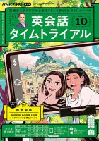 NHKラジオ 英会話タイムトライアル 2022年10月号 表紙