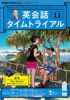 NHKラジオ 英会話タイムトライアル 2022年11月号 表紙