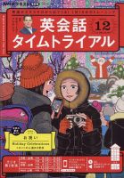 NHKラジオ 英会話タイムトライアル 2022年12月号 表紙