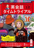 NHKラジオ 英会話タイムトライアル 2022年12月号 表紙