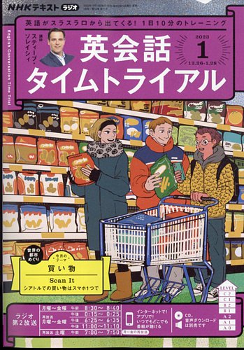 NHKラジオ 英会話タイムトライアル 2023年1月号 (発売日2022年12