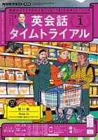 NHKラジオ 英会話タイムトライアル 2023年1月号 表紙