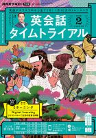 NHKラジオ 英会話タイムトライアル 2023年2月号 表紙