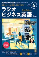 NHKラジオ ラジオビジネス英語 2022年4月号 表紙
