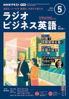NHKラジオ ラジオビジネス英語 2022年5月号 表紙