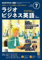 NHKラジオ ラジオビジネス英語 2022年7月号 表紙