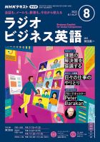 NHKラジオ ラジオビジネス英語 2022年8月号 表紙
