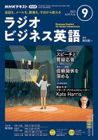 NHKラジオ ラジオビジネス英語 2022年9月号 表紙