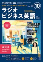 NHKラジオ ラジオビジネス英語 2022年10月号 表紙