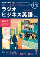 NHKラジオ ラジオビジネス英語 2022年11月号 表紙