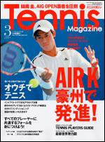テニスマガジン 3月号 (発売日2009年01月21日) 表紙