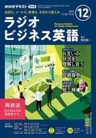 NHKラジオ ラジオビジネス英語 2022年12月号 (発売日2022年11月14日