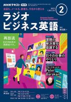 NHKラジオ ラジオビジネス英語 2023年2月号 表紙